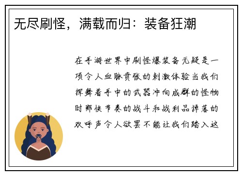 无尽刷怪，满载而归：装备狂潮